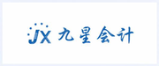 九星会计