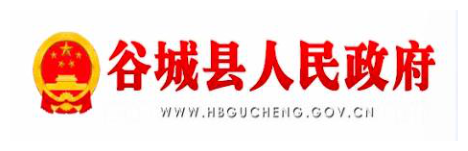 谷城县人民政府