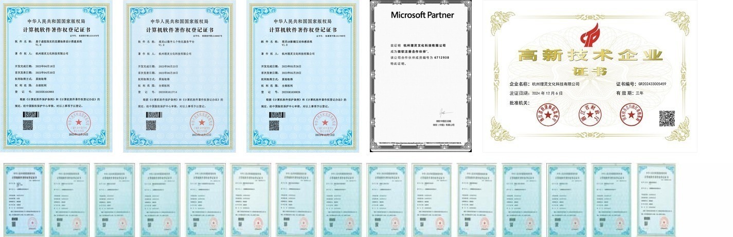 理灵智能专利与软件著作权证书