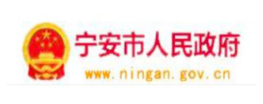 宁安市人民政府